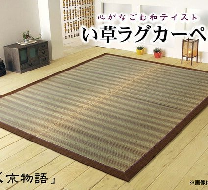 夏ラグ 夏用カーペット い草ラグカーペット 『DX京物語』 約191×191cm（裏:不織布） 新生活