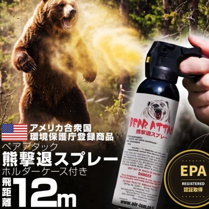 【即納在庫 熊スプレー】ベアアタック 熊撃退スプレー EPA認証 専用ホルダーケース付き カプサイシン2.0%配合 噴射距離約7～8m 熊よけ クマ対策 防獣スプレー 登山 キャンプ 渓流釣り アウトドア ラッピング無料