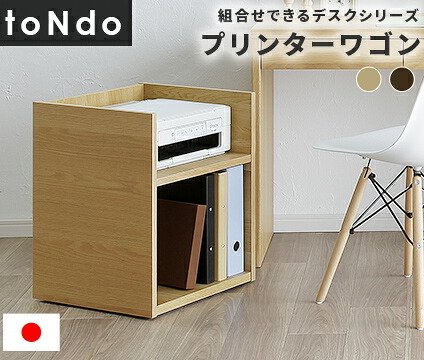 プリンター台 プリンターワゴン ウォールナット キャスター付き 配線孔付き 棚 収納 コンパクト 2段 二段 テレワーク 在宅 在宅ワーク 勉強 シンプル ナチュラル おしゃれ 新生活 一人暮らし シリーズ