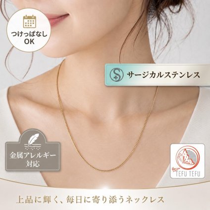 送料無料 ネックレス サージカルステンレス チェーン 金属アレルギー対応 レディース 45cm ステンレスネックレス おしゃれ シンプル ゴールド シルバー キラキラ 重ね付け 錆びない 変色しない プレゼント ギフト