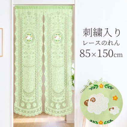 刺繍入りレースのれん / のれん 暖簾 レース ひつじ 羊 刺繍 グリーン かわいい おしゃれ 間仕切り 目隠し カット可能 手洗い インテリア 玄関 リビング / ひつじ刺繍が可愛い爽やかグリーンのレースのれん お部屋をやさしく彩るアクセント