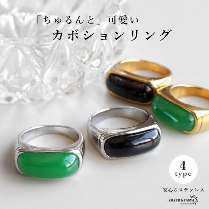 ステンレス カボションリング 4カラー 印台リング レディース 指輪 カラーストーン 長方形 ボリューム 幅広 ごつめ シンプル モード レトロ 個性的 存在感 アクセサリー 艶やか クラシカル 大ぶり 手元コーデ おしゃれ ファッション