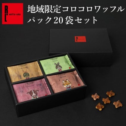 【送料無料】 クッキー お菓子 ギフト おかし 焼き菓子 地域限定 コロコロパック 20袋 お歳暮 お取り寄せ 熨斗 メッセージカード 神戸 土産 R.L エール・エル 絶品 人気 ランキング おしゃれ 可愛い 大人 子供　プレゼント 贈り物 お祝い 手土産 お土産 結婚 産休 内祝 職場 退職 御礼 ご挨拶 お見舞い 贈答用お菓子 大容量 ばらまき お配り ギフトセット