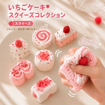 スクイーズ いちごケーキ ストレス解消 低反発 もちもち スイーツ ケーキ スクイーズ玩具 ASMR 握る おもちゃ フェイクスイーツ プレゼント 癒し