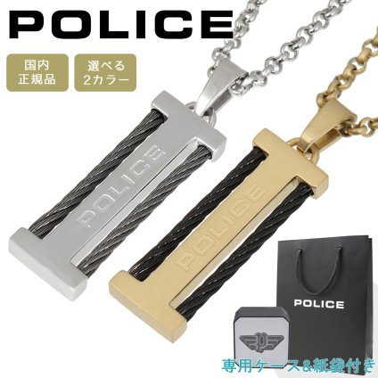 ポリス ネックレス ペンダント プレート メンズ シルバー ゴールド ブラック POLICE PRETENTIOUS 2 プリテンシャス 2 GN0009701 GN0009703 選べる2カラー 【ラッピング無料 誕生日 お祝い プレゼント ギフト 贈り物】 送料無料