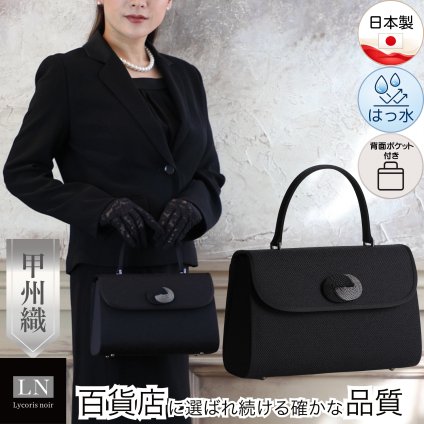 フォーマルバッグ  新社会人 新成人 母の日 敬老の日 ギフト プレゼント 贈り物 はっ水 日本製 冠婚葬祭 甲州織 大きめ 結婚式 入園式 卒園式 入学式 卒業式 成人式 バッグ レディース ブラックフォーマル 黒 ブランド 慶弔両用 葬儀 葬式 通夜 告別式 法事 ミセス【送料無料(一部地域除く)】