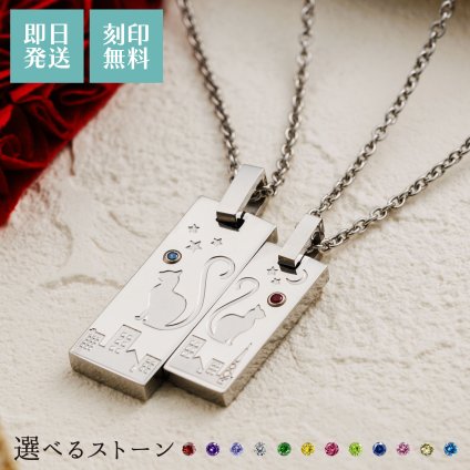 【送料無料】【名入れ無料】 ペアネックレス 2本セット ステンレス 誕生月カラーキュービック シェアハート しっぽ 猫 夜空 夜景 プレート サージカルステンレス316L アレルギーフリー アクセサリー ジュエリー プレゼント ギフト 記念日 white clover ホワイトクローバー 刻印無料 即日発送