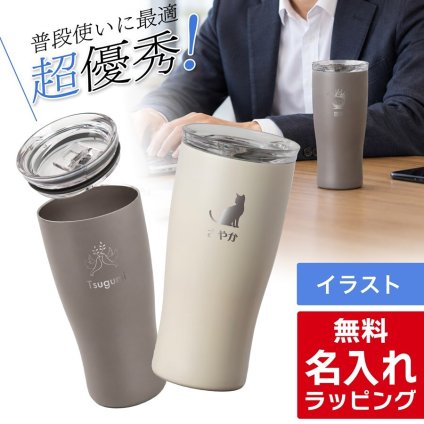 【単品】 名入れ タンブラー アトラス フタ付き ATLAS 410ml AFST-410 フタ 蓋 スライドフタ シンプル おしゃれ グラス 結婚祝い 夫婦 両親 誕生日 記念品 名前入り ギフト ラッピング 実用的 クリスマス クリスマスプレゼント