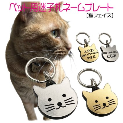 迷子札 プレート 電話番号 小型犬 猫 名前 アクリル製 シルバー ゴールド 【猫フェイス】