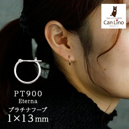 【ジュエリーの町 山梨甲府製】プラチナ フープピアス 細い 小さい PT900 幅1mm×直径13mm アレルギー対応  日本製 品質保証書 おすすめ 片耳 1個 かわいい