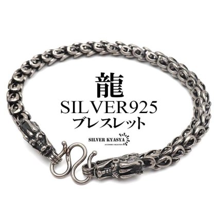 シルバー925 ドラゴンブレスレット 龍 鱗 チェーンブレスレット シルバーブレスレット メンズブレスレット ユニーク 個性的 細め 高級感 精巧 双頭 ツイン フック 男性 金属アレルギー対応