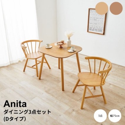 ダイニング３点セット　Ｄタイプ　ダイニングセット　ダイニングテーブルセット　ウィンザーチェア　２人用ダイニング　幅７５ｃｍ