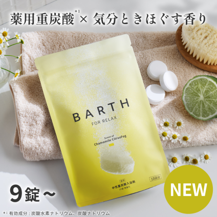 【新発売/ラッピング付き】BARTH FOR RELAX 中性重炭酸入浴剤 120錠（40回分 カモミールシトラス 無着色 リラックスグッズ いやしグッズ 温浴美肌 入浴剤 ギフト プチギフト 女性 男性  プレゼント 記念日 おしゃれ 内祝い お祝い お礼 結婚 出産 誕生日 新生活 クリスマス 実用的）