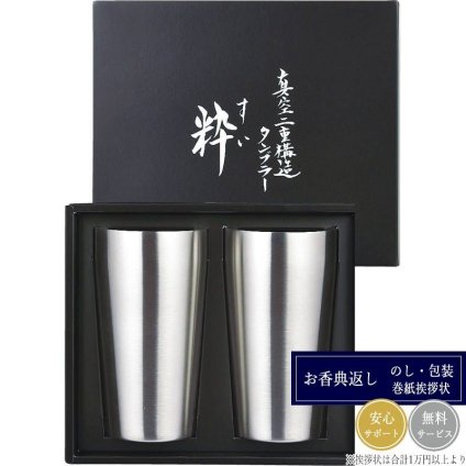 粋 真空Wステンタンブラー（450mL）ペアセット SU-107