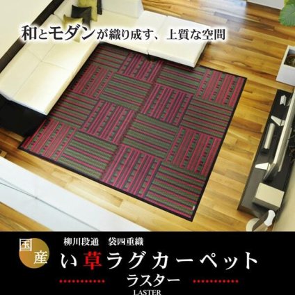 夏ラグ 夏用カーペット 純国産 柳川段通 四重織 い草ラグカーペット 『ラスター』 約191×191cm 新生活