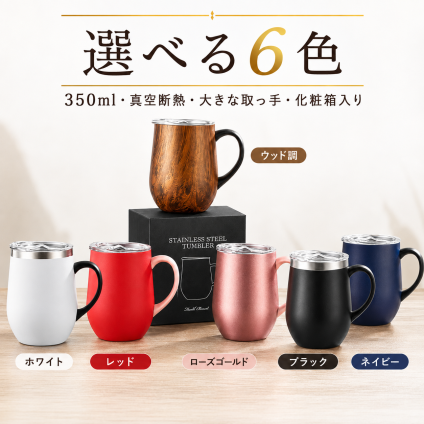 真空断熱マグカップ 350ml フタ付き ステンレス 保温保冷 太い取っ手 化粧箱入り 自宅用 オフィス用 プレゼント