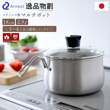 マルチポット 18cm 逸品物創 ステンレス 燕三条 日本製 2.9L 片手鍋 1台8役 煮る 茹でる 炒める 炊く 揚げる 保存 IH対応 ガス対応 食洗機対応 ガラス蓋付き 調理鍋 作り置き 家族用 コンパクト 新生活 結婚祝い 敬老の日 ギフト