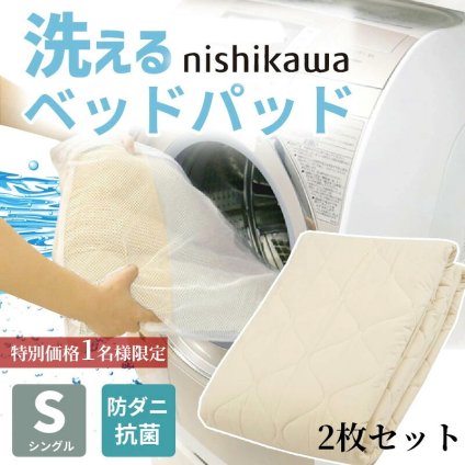 ベッド 寝具 パッド セミダブル 120×200cm 洗える コットン 綿 100% 西川 抗菌 防ダニ ホテル仕様 オールシーズン 夏 冬 ウォッシャブル ベット パット 厚手 優しい肌触り AM03000091