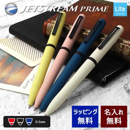 機能ペン 名入れ 三菱 ジェットストリーム プライム 回転式 3色 赤黒青 ボールペン Lite touch ink搭載 アイビーグリーン /コットンピンク/クラウディーホワイト/シトロンイエロー