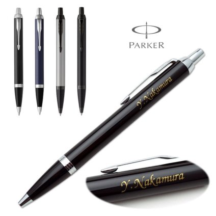 パーカー/[新デザイン] IM CT 【名入れ代込＆ラッピング・送料無料】 名入れ ボールペン/ギフトBOX付き/PARKER/IM/卒業祝い/就職祝い/誕生日プレゼント/記念品/送別会/餞別/転勤/昇進祝/クリスマス/男性/女性/ギフト/あす/