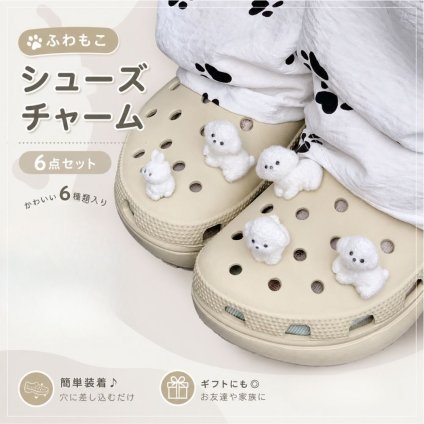 シューズチャーム 6個セット ふわふわ 動物 アニマル シューズアクセサリー かわいい 靴飾り サンダル デコ パーツ レディース キッズ 子供 女の子 プレゼント