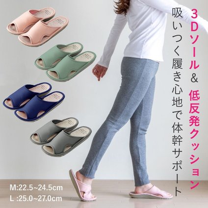 3Dソール＆低反発クッション スリッパ 吸いつく体幹サポートスリッパ 前空き サイドカット 通気性抜群 健康サポート 健康スリッパ 足にぴったりfit 3Dコンフォート 疲れにくい低反発仕様【有料ギフトラッピング対象品】