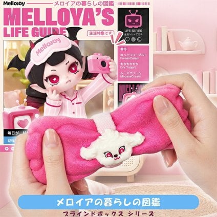 【ラッピング無料・1ピース】Mellojoy メロジョイ メロイアの暮らしの図鑑 MELLOYA'S LIFE GUIDE ブラインドボックス スクイーズ ランダム ギフト 誕生日 プレゼント
