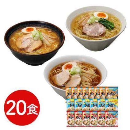 北海道 三大産地 ラーメン セット 20食 札幌味噌 旭川醤油 函館塩 みそ しょうゆ しお ご当地ラーメン 詰め合わせ お取り寄せ グルメ 生麺風 乾麺 常温 保存食 備蓄 非常食 夜食 個包装 簡単調理 鍋ひとつ 袋麺