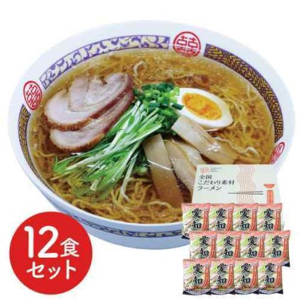 愛知 醤油ラーメン 12食 低温熟成乾燥麺 本格 麺 スープ こだわり ご当地 お取り寄せ グルメ 自宅用 大容量