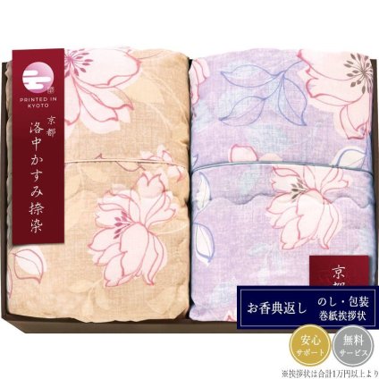 京都 洛中かすみ捺染 肌布団2P KSG13300
