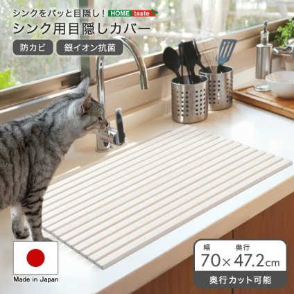 ペット家具 ペット用品 パッと目隠し！ シンク用目隠しカバー 幅70cm