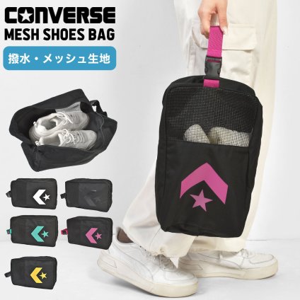シューズバッグ コンバース CONVERSE シューズケース 靴入れ メンズ レディース 男の子 女の子 撥水 メッシュ おしゃれ 学校 上履き入れ 体育館シューズ袋 大きめ 通気性 バスケ バッシュ スパイク スポーツ ブランド 部活 ジム 習い事 通学 子供 大人 小学生 中学生 高校生