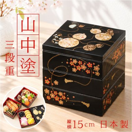 重箱 3段 小さめ 通販 日本製 山中塗り お重 おせち料理 六瓢箪ひょうたん 桜柄 五寸サイズ角重 黒塗り内朱仕上げ ２人前３人前用 お正月おせち用 運動会 お花見 行楽ピクニック おしゃれ和モダン 仕切りなし 三段 樹脂製 軽量 シール蓋付き ウレタン塗装