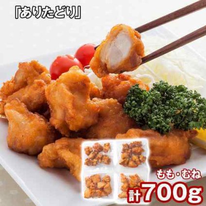 九州産 ありたどり 唐揚げ 揚げ調理済 700g (もも肉 むね肉) からあげ 冷凍食品 おかず 惣菜 お弁当 鶏肉 鳥肉 とり肉 国産 佐賀 ギフト 贈り物 おつまみ レンジで簡単 温めるだけ ストック お取り寄せ グルメ
