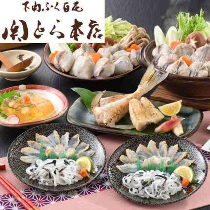 下関 関とら本店 フグ刺し フグ鍋 セット 真ふぐ たたき刺身 ふぐちり鍋 煮こごり 詰め合わせ てっさ てっちり 高級 ギフト お歳暮 御歳暮 お中元 贈り物 プレゼント グルメ お取り寄せ 鍋セット 河豚 フグ