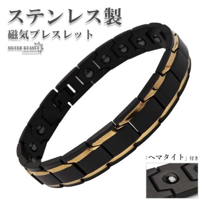 ステンレス 磁気ブレスレット メンズブレスレット ブラック ゴールド ヘマタイト 磁石 マット バイカラー コンビカラー 中折れ スポーツ 男性 金属アレルギー対応