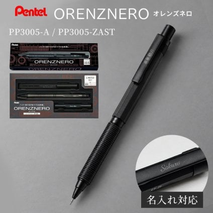 【名入れ可・ラッピング無料】ぺんてる オレンズネロ 0.5mm シャープペンシル PP3005-A PP3005-ZAST 自動芯出し ブラック カーボンブラック ギフト 誕生日 プレゼント 男性 男の子 女性 女の子 文房具 ガジェット