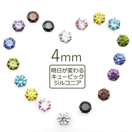 つけっぱなし ピアス レディース セカンドピアス 軸太 ロングポスト キュービック ジルコニア 4mm 金属アレルギー 医療用 サージカル ステンレス 片耳 シンプル かわいい