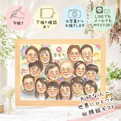 似顔絵 傘寿 ギフト 名入れ 手描き プレゼント 贈り物 傘寿 記念日 誕生日 80歳 長寿祝い 大人数 お父さん 家族 両親 お母さん 名入れ 修正無料 下書き確認 そっくり 親孝行 一生もの 宝物 長寿 80歳 思い出 長寿祝い 白寿祝い 百寿祝い クリスマス 大量注文 同窓会 初任給 卒寿祝い 感動 還暦祝い ブライダルギフト ホワイトデー 贈答品 披露宴