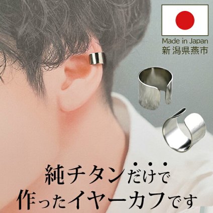 イヤーカフ メンズ 純チタン 金属アレルギー対応 イヤークリップ Fデザイン 1個 片耳 かっこいい シンプル ユニセックス ペアコーデ 耳 が 痛くならない