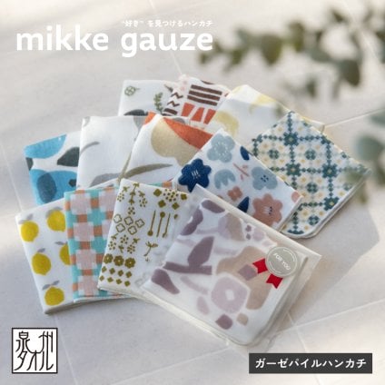 ガーゼパイルハンカチ 1枚  日本製 mikkegauze(ミッケガーゼ) 個包装  プチギフト 送料無料 (ポスト投函) プチギフト 雑貨 レディース かわいい おしゃれ プレゼント お祝い ギフト まとめ買い セット ガーゼハンカチ ハンカチ 送別会 退職 お配り 母の日 父の日 誕生日 お礼 挨拶 卒団 記念品 入園 入学 卒園  敬老の日 女性 大人 子ども