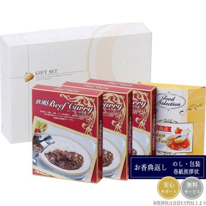 ビーフカレー・淡路島産たまねぎのスープ CSOA-25