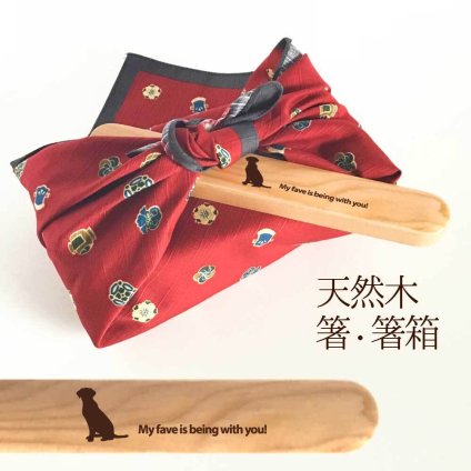 Fave ラブラドールレトリバー 木の箸・箸箱 21cm 19cm 天然木 ヘムロック 箸 箸箱 お弁当 オリジナル ラブラドール ラブ 犬 動物 アニマル 入学祝 入社祝 クリスマス