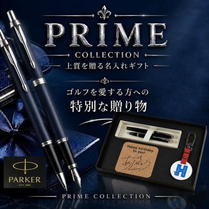 《名入れ》 ギフトセット【p2-k120b-m-kr】【セット内容：イニシャルキーホルダー＆ パーカー IMボールペン＋万年筆＆コルクコースター】就職祝 卒業祝 入学祝 男性 女性 誕生日 プレゼント 父の日 母の日 還暦祝
