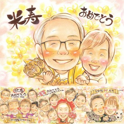 誕生日のお祝いに、写真をもとに、心が和む似顔絵を描きます。 似顔絵 米寿 プレゼント 贈り物 手描き 名入れ ギフト 誕生日 お祝い 長寿 記念日 祖父母 孫 ご両親 名入れ 修正無料 下書き確認 実績多数 そっくり 宝物 喜ばれる 宝物 傘寿 米寿祝い 88歳 披露宴 家族 傘寿祝い ホワイトデー 初任給 感謝の品 オーダーメイド 応援 サプライズ メモリアルギフト 同窓会 お祝い返し