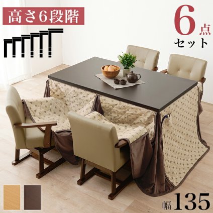 ベッド 寝具 高さ6段階調節 ダイニングコタツ・ふとん・チェア６点セット KOT-7311-150トルタ6S こたつ 幅150×90cm 長方形 継脚付き こたつテーブル+チェア4脚+掛け布団 ダイニングこたつセット 天然木 速暖 薄型ヒーター 暖かい