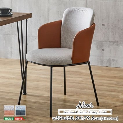 レザー×ファブリック ダイニングチェア 1脚単品 Alexi SH-22-AFT--BR ブラウン W52×D58.5×79.5 SH45 cm ホームテイスト 1脚 おしゃれ ダイニング 椅子 レザー ファブリック 合皮 新生活