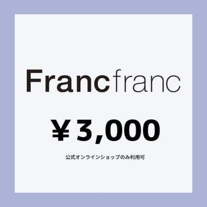 【Francfranc online】ギフトチケット 3,000円