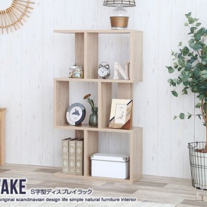 ラック 収納力抜群 S字型ディスプレイ Wake お部屋のデッドスペースを有効活用 自由なレイアウト 間仕切り 飾りながらたっぷり収納 シンプル コンパクトサイズ 木目柄シート仕上げ オープン ECR128019 新生活