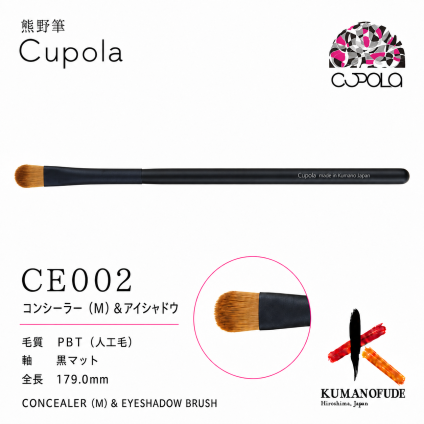 【名入れ】熊野筆メイクブラシセット【Cupola～キューポラ～】コンシーラー(M)＆アイシャドウ　＊母の日 お誕生日  内祝い  ギフト お祝い 御祝い プレゼント お歳暮 お中元 ホワイトデーギフト　誕生日プレゼント　結婚記念日　成人式　卒業祝い　お礼　お返し　大学生 入学祝い 彼女  娘 姪 孫 妻 女性 女友達 もらって嬉しい クリスマス プレゼント 同僚 就職祝い 日本製　熊野筆